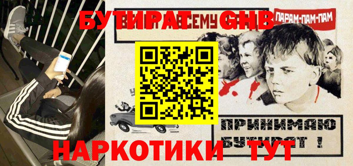 Бутират  Вход с VPN  Кизилюрт  БУТИРАТ оксана 