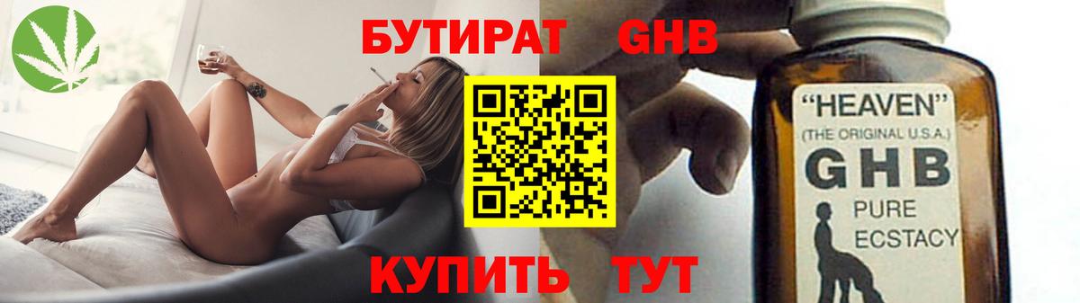 БУТИРАТ GHB Кизилюрт
