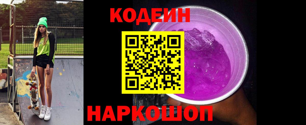 Кизилюрт  Кодеин Purple Drank  Вход с VPN  Кодеин напиток Lean (лин) 
